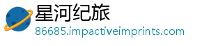 星河纪旅